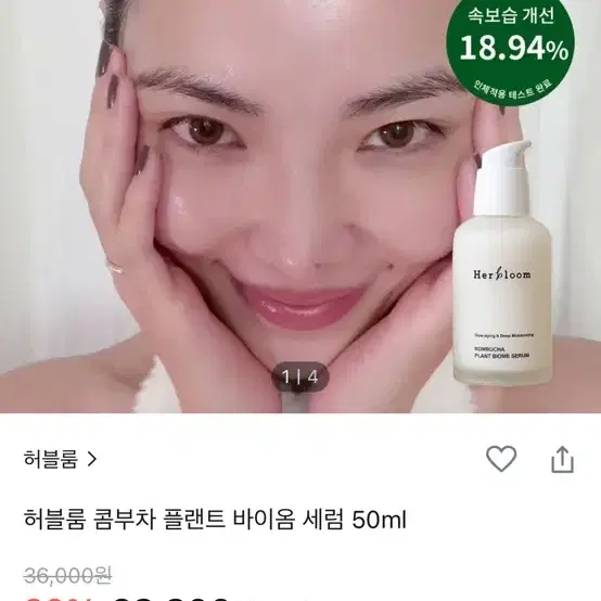 허블룸 콤부차 플랜트 바이옴 세럼