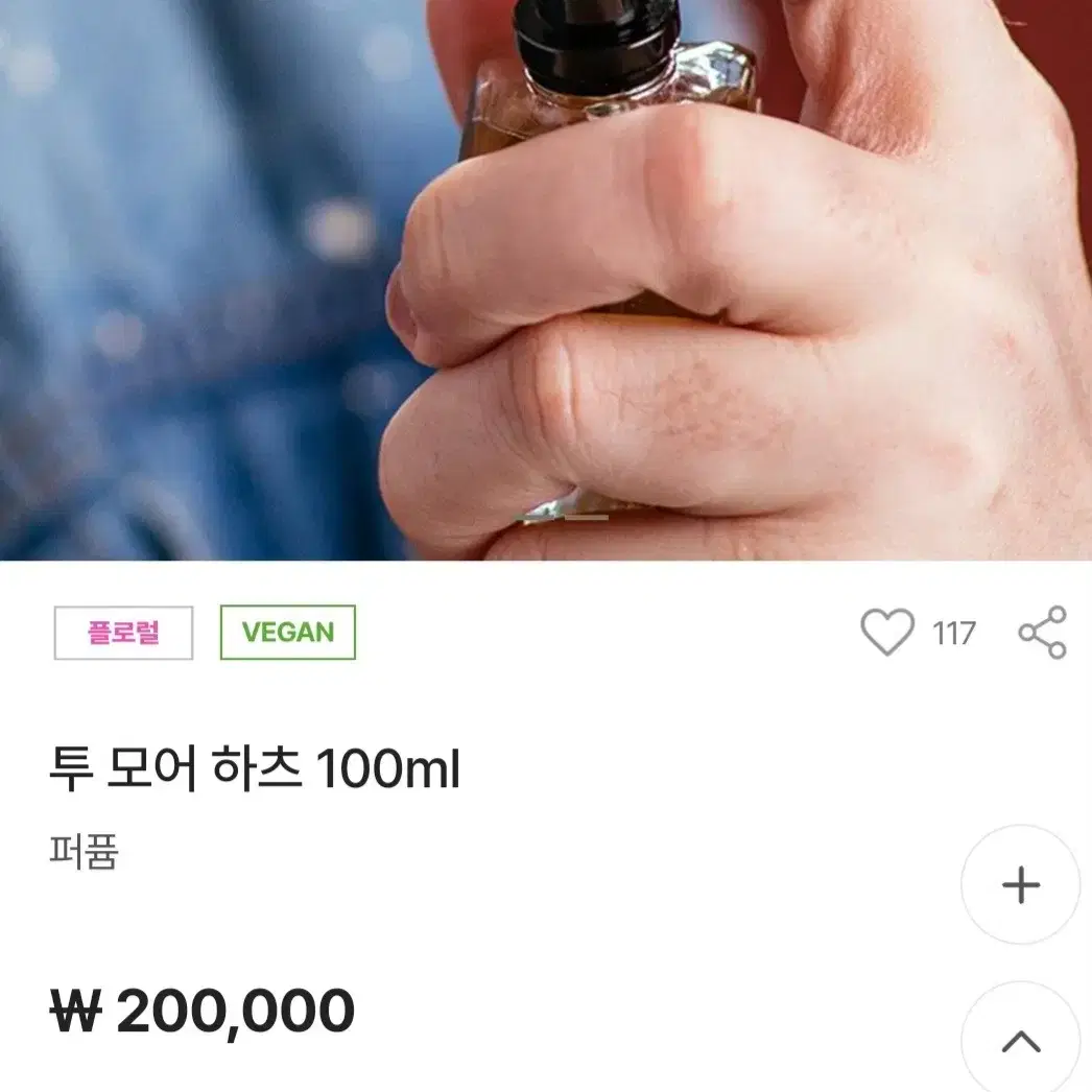 러쉬 향수 100ml  루모어하츠