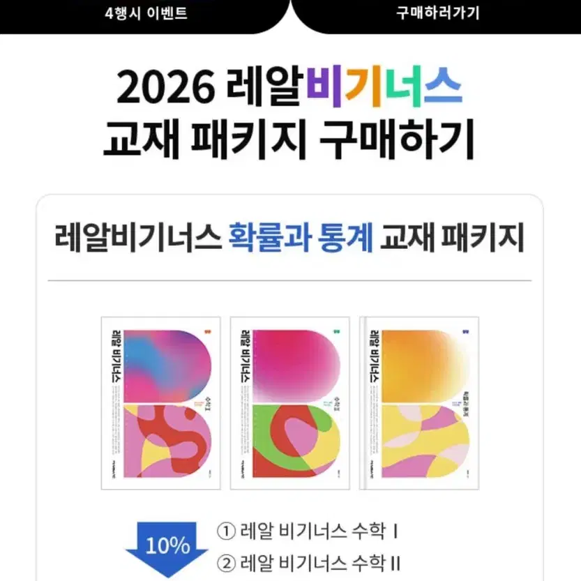 2026 정병호 레알비기너스 확통 패키지