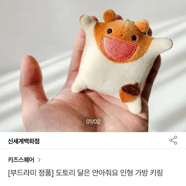 부드라미 안아줘요 인형키링 가방걸이