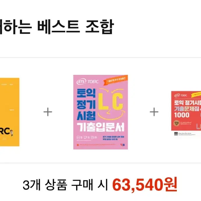 ETS 토익 기출입문서 새 책 13000원(택배비포함)