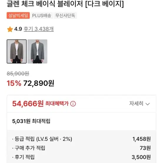 (상태좋음/가격제안받음)무신사 스탠다드 블레이저 글렌 체크 베이식 블레이