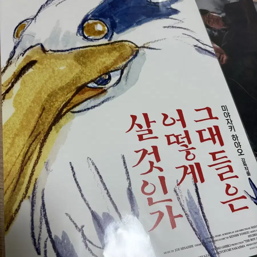 그대들은 어떻게 살것인가 포스터