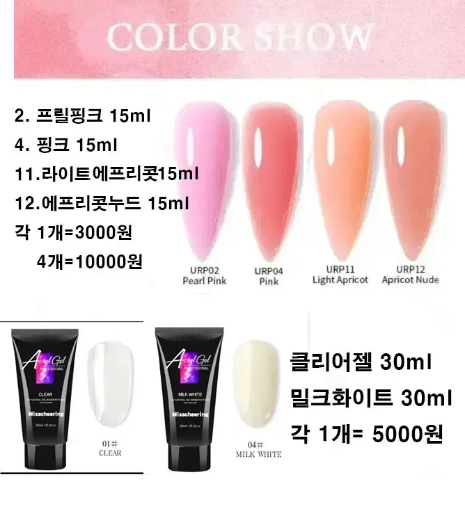 네일폴리젤 15ml / 1개=3000원