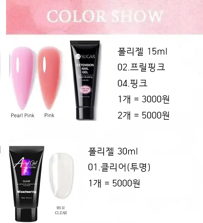 네일폴리젤 15ml / 1개=3000원