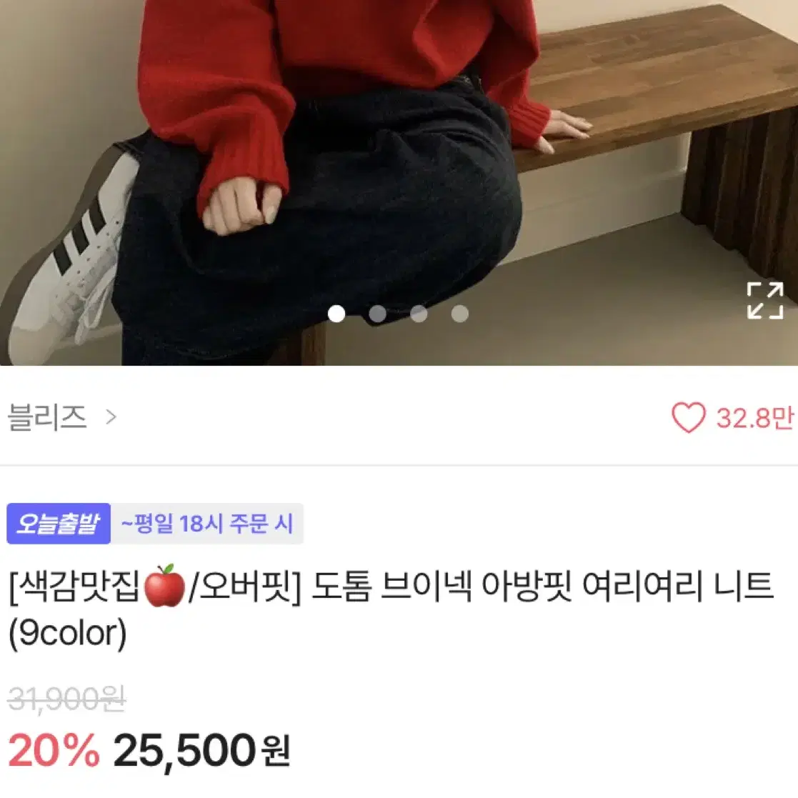 에이블리 도톰 아방 여리여리 브이넥 빨강 니트 급전