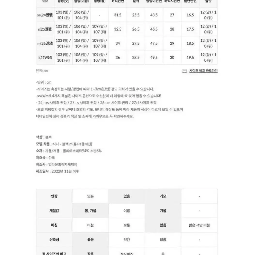 업타운홀릭 자체제작 시니핏 비율 슬랙스 블랙 세미 부츠컷