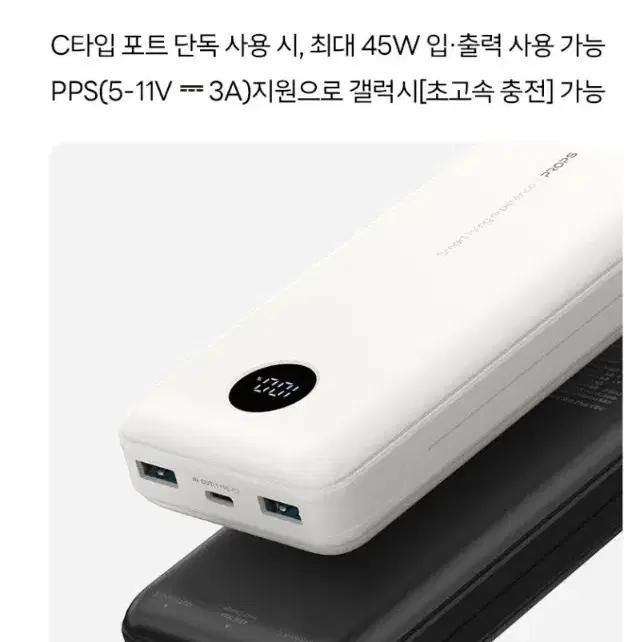 프롭스 45W PPS 초고속 충전 대용량 보조배터리 20000mAh 판매