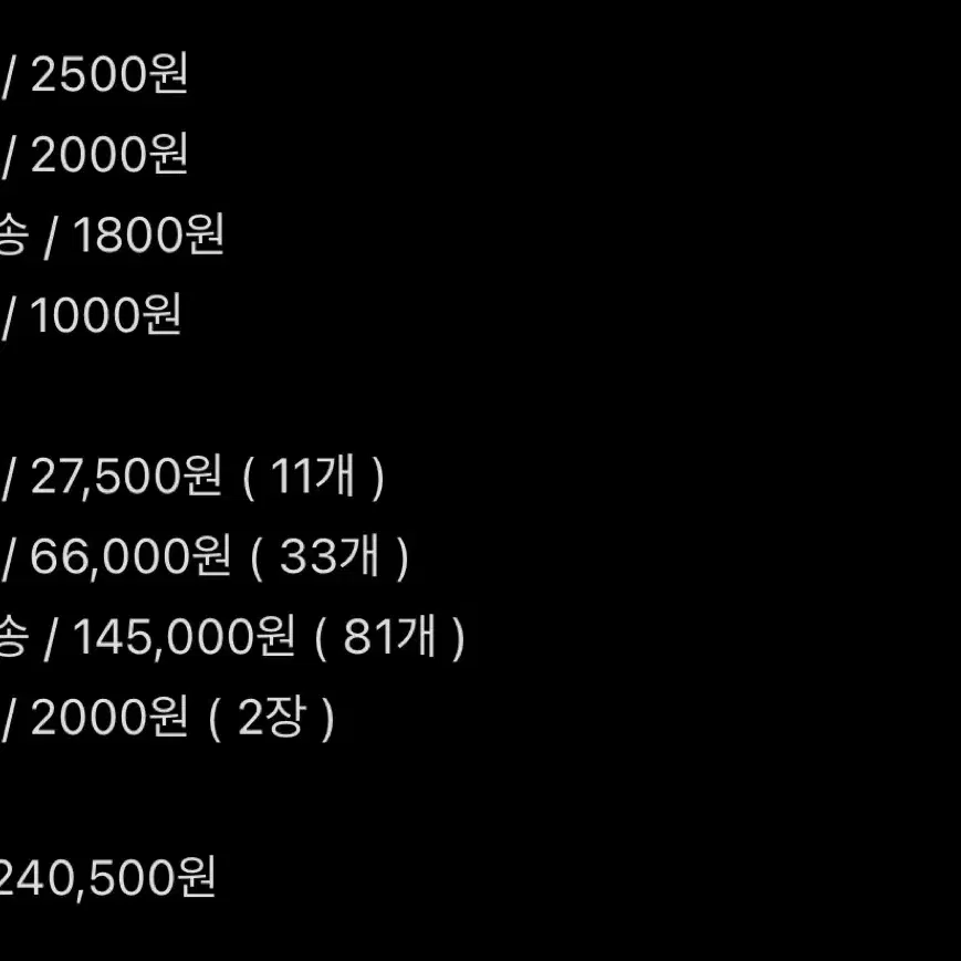 포장용품 // 포용 원가 240,500원 5배 50,000원 처분!!