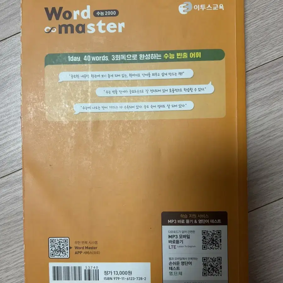 워드마스터 수능 2000, 하이퍼 2000,고등 베이직 팝니다!