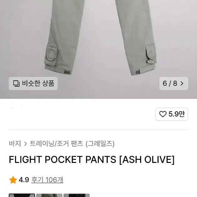 FLIGHT POCKET PANTS [ASH OLIVE]