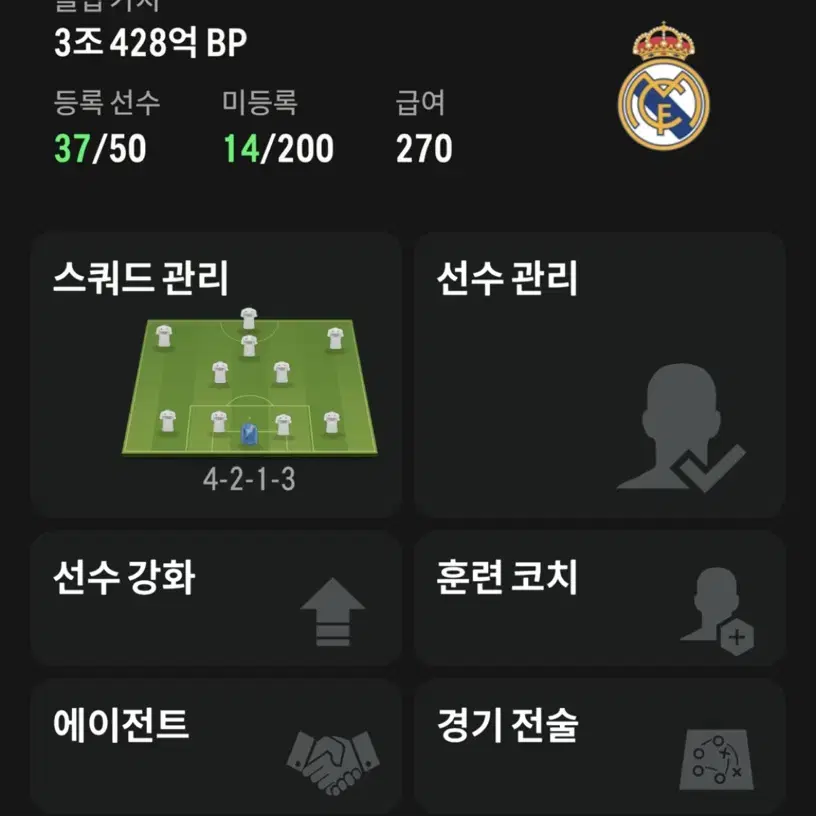 피파4 FC온라인 굿즈 판매