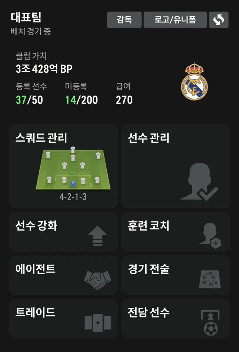 피파4 FC온라인 굿즈 판매