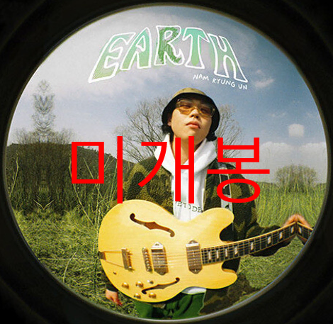 [미개봉] 남경운 - Earth (CD)