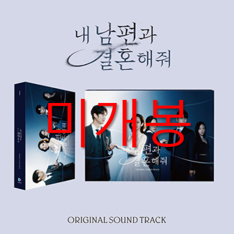 [미개봉] 내남편과결혼해줘 O.S.T - 카더가든, 우기 (CD)