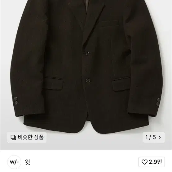 윗 울블레이저 브라운 L