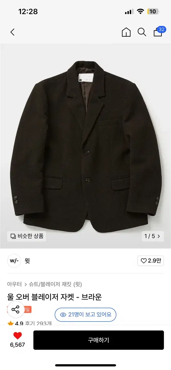 윗 울블레이저 브라운 L