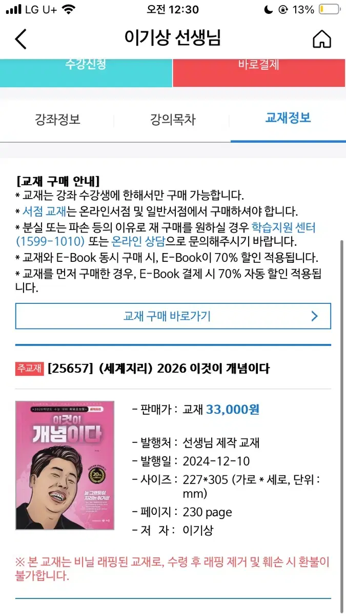 2026 이것이 개념이다 세계지리 이기상