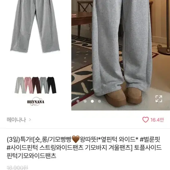 에이블리 옆핀턱 와이드 트레이닝 헤이나나 그레이