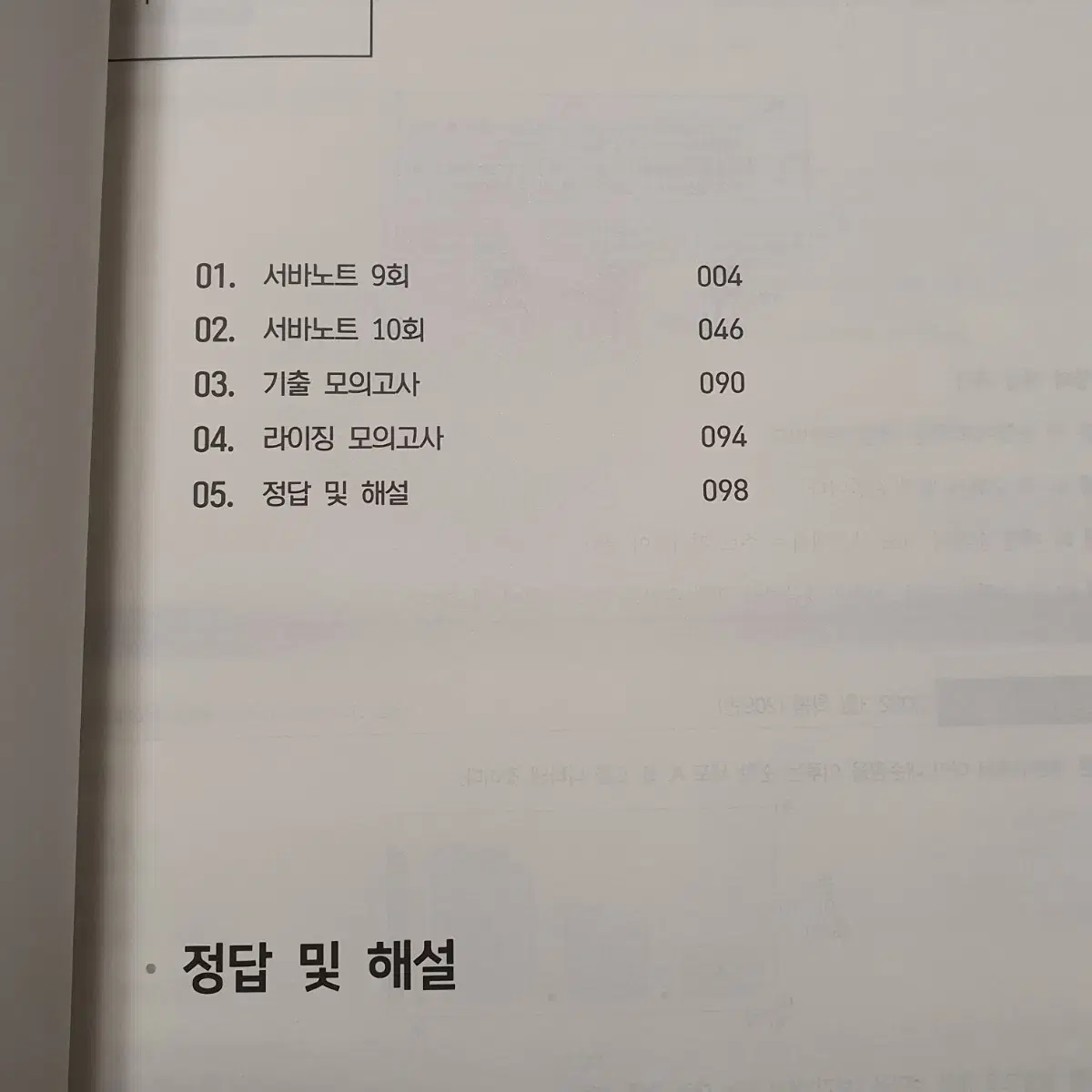 일괄) 2024 시대인재 박선 최정은 지구과학1 지학 파이널 어싸인먼트