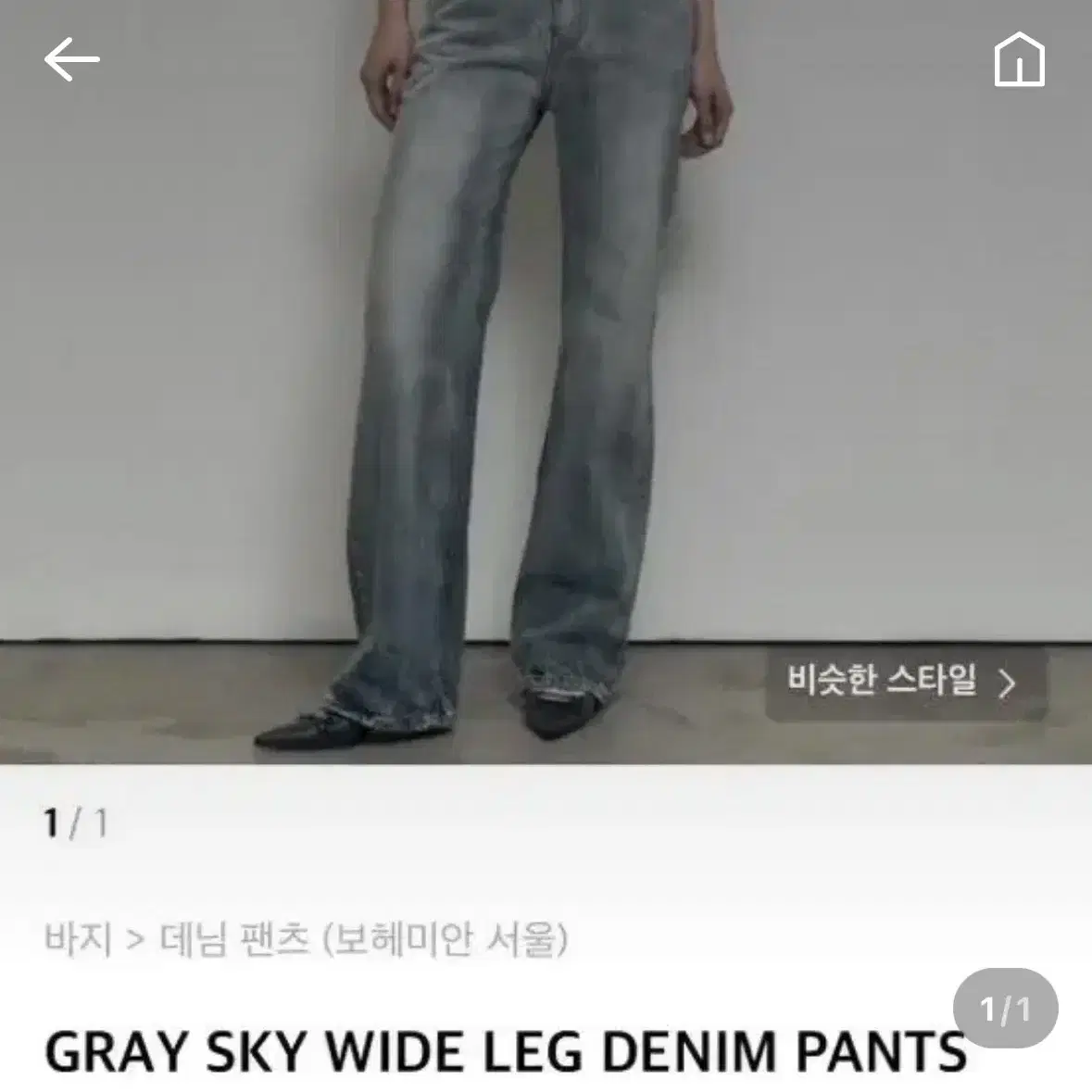 보헤미안서울 데님 GRAY SKY WIDE LEG DENIM PANTS