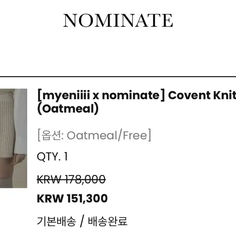 노미나떼 covent knit 셋업 오트밀