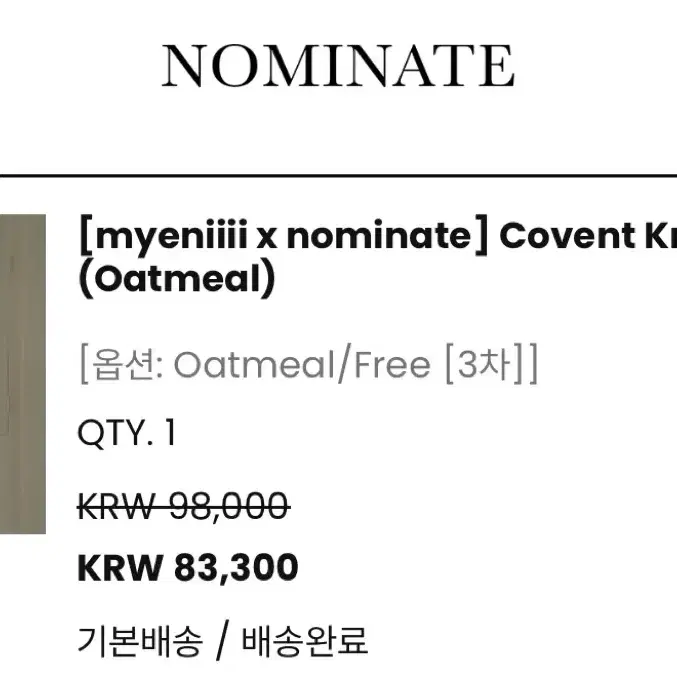 노미나떼 covent knit 셋업 오트밀