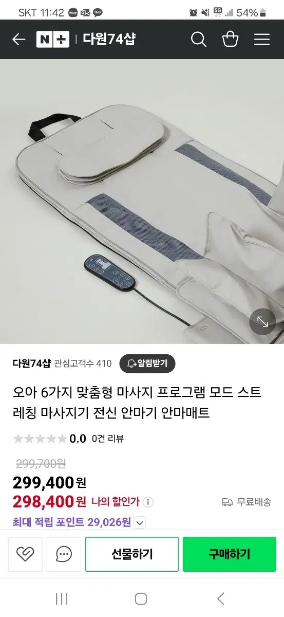 오아 6가지 맞춤형 마사지 프로그램 모드 스트레칭 마사지기 전신 안마기