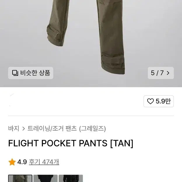 FLIGHT POCKET PANTS [TAN]