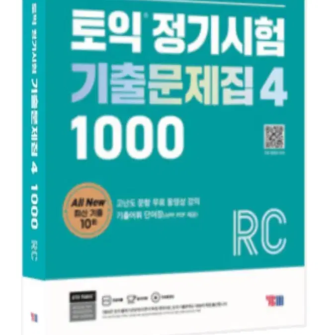 토익 기출 문제집 pdf