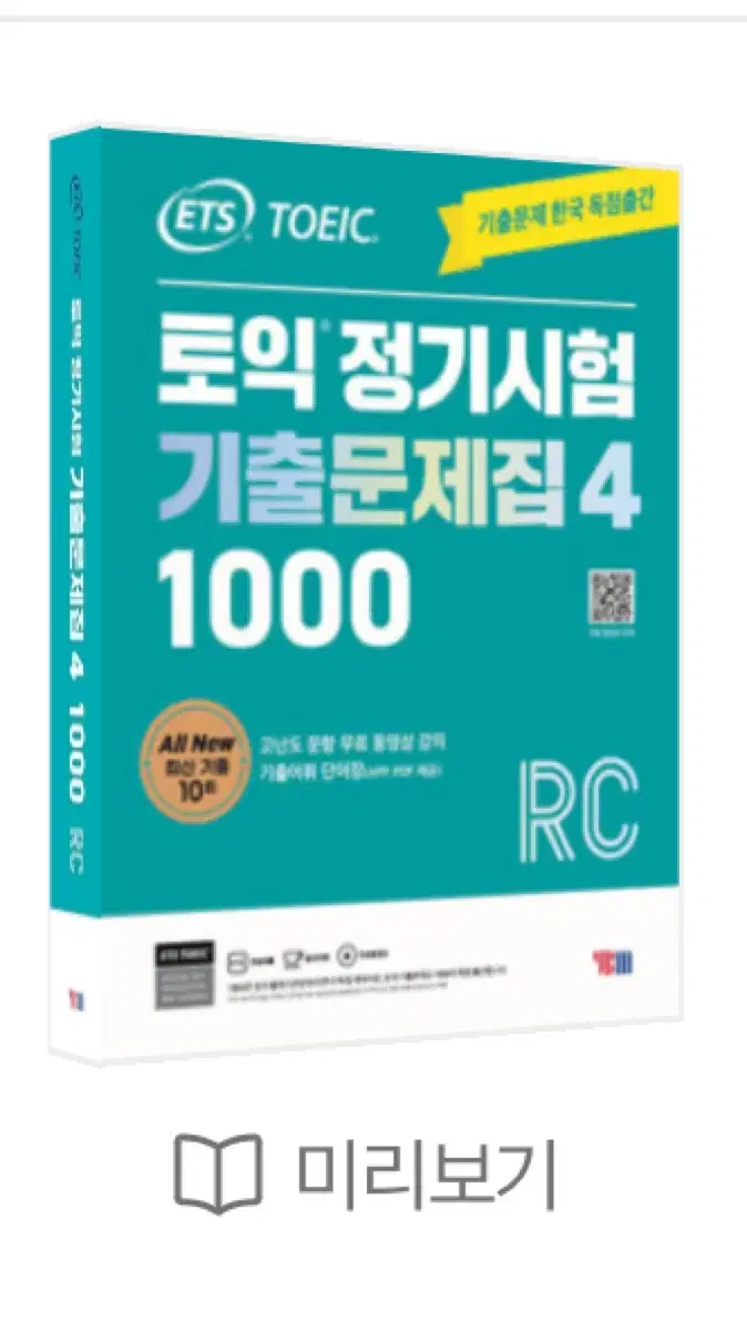 토익 기출 문제집 pdf