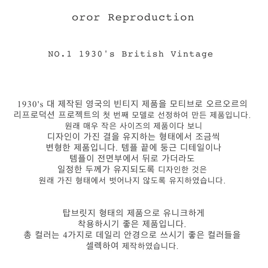 오르오르 oror 1930s British 뿔테 안경 블랙 noir