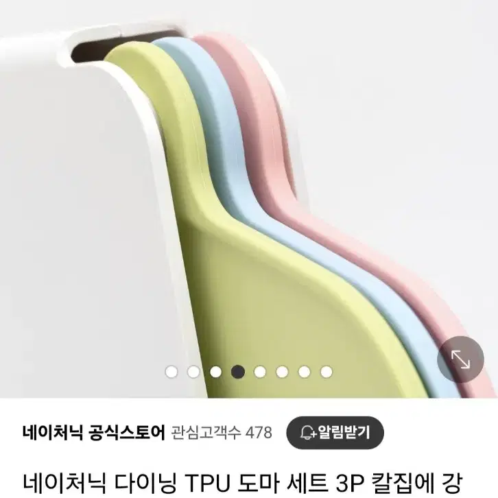 [새상품] 네이처닉 다이닝 TPU 도마 세트 3P