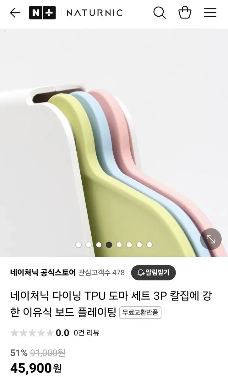 [새상품] 네이처닉 다이닝 TPU 도마 세트 3P