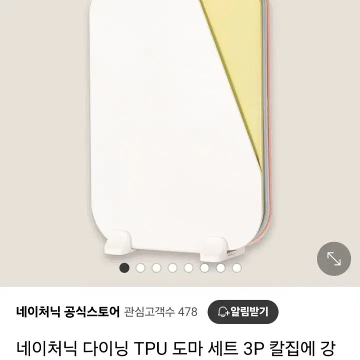 [새상품] 네이처닉 다이닝 TPU 도마 세트 3P