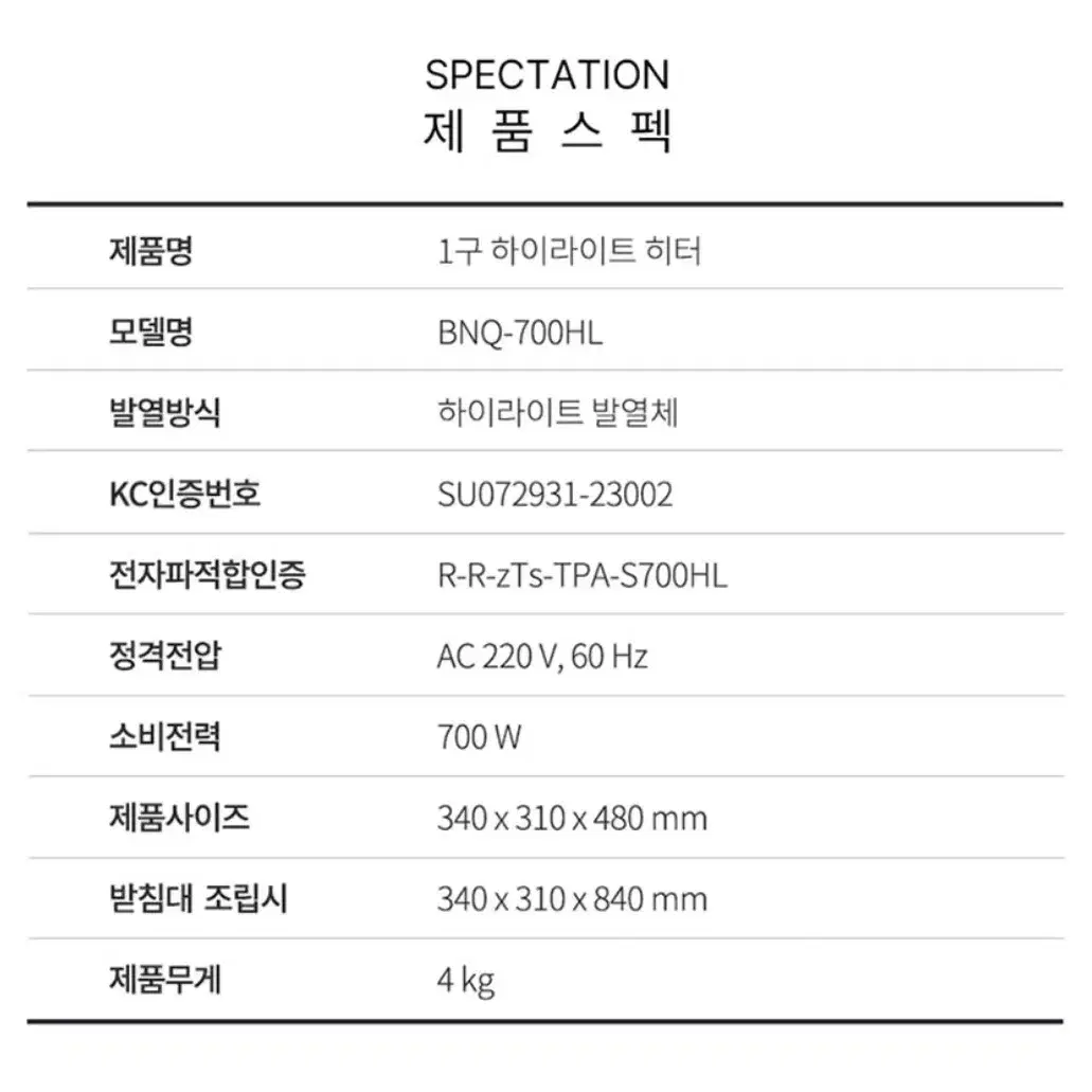 보나크 에코 하이라이트 1구 전기히터