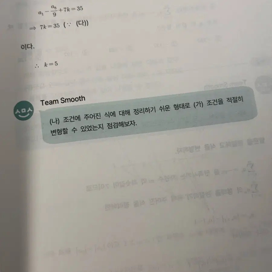 시대인재 송준혁T 스무스 수1 5권 판매합니다.