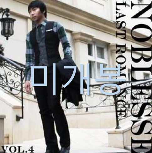 [미개봉] 노블레스 (Nobless) Last Romance (CD)