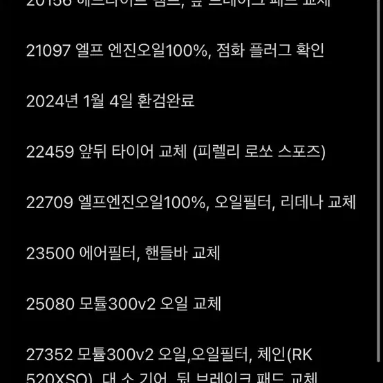 대리) 차대크랙 부품차 2016 mt03 29@@@ 80만