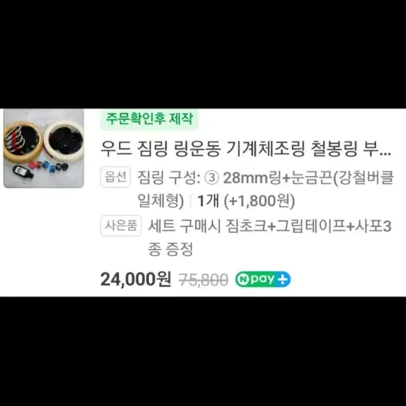 우드 링운동/기계체조링/철봉링