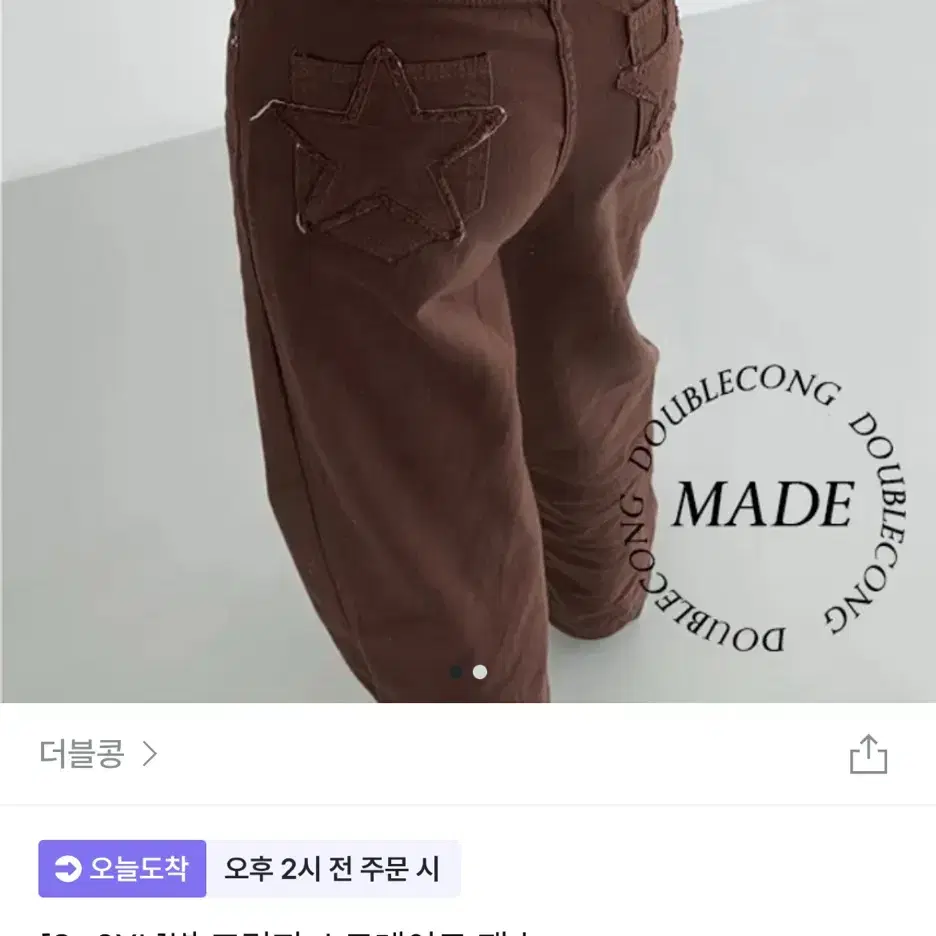 별 프린지 바지 팬츠