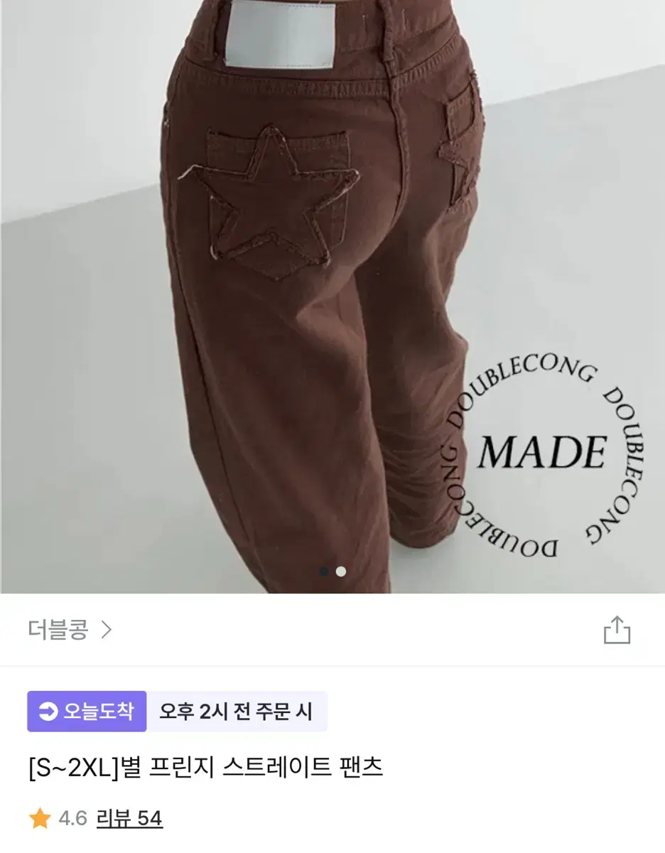 별 프린지 바지 팬츠