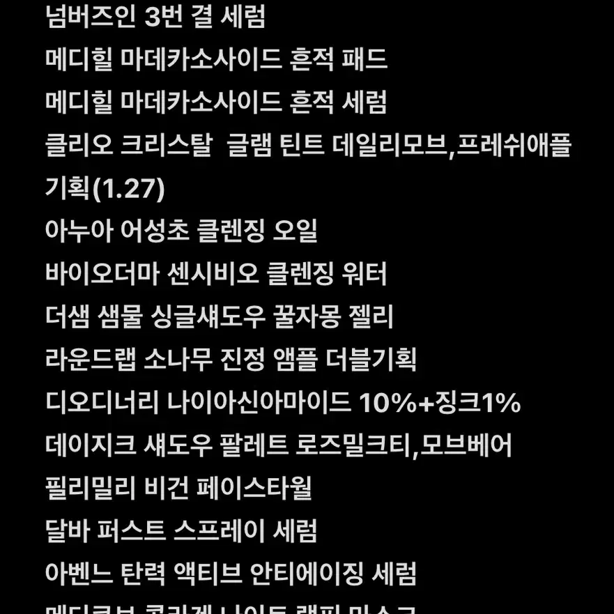 화장품 교신교환판매