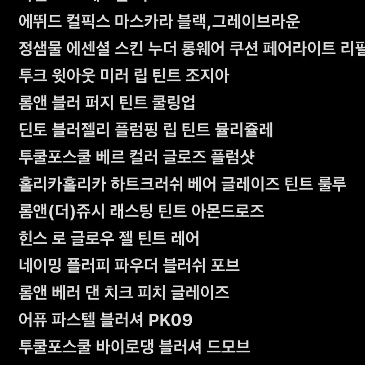 화장품 교신교환판매