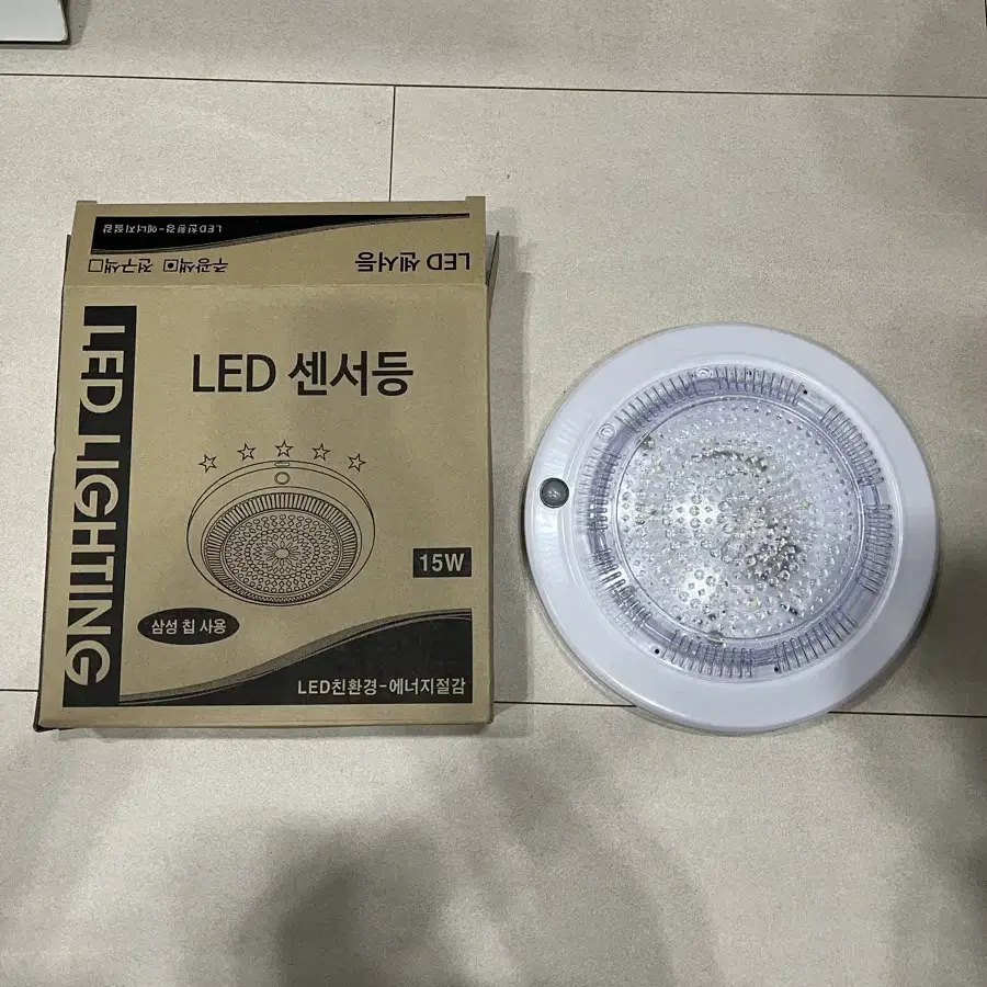 LED 센서등 새제품