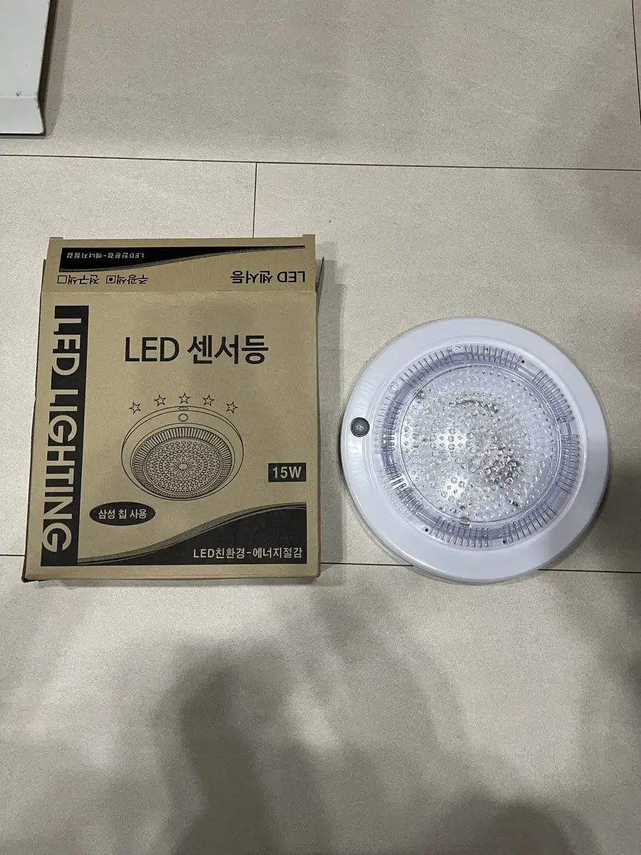 LED 센서등 새제품