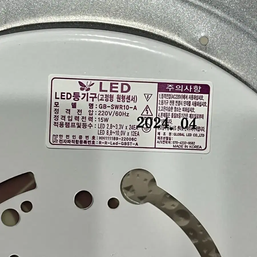 LED 센서등 새제품