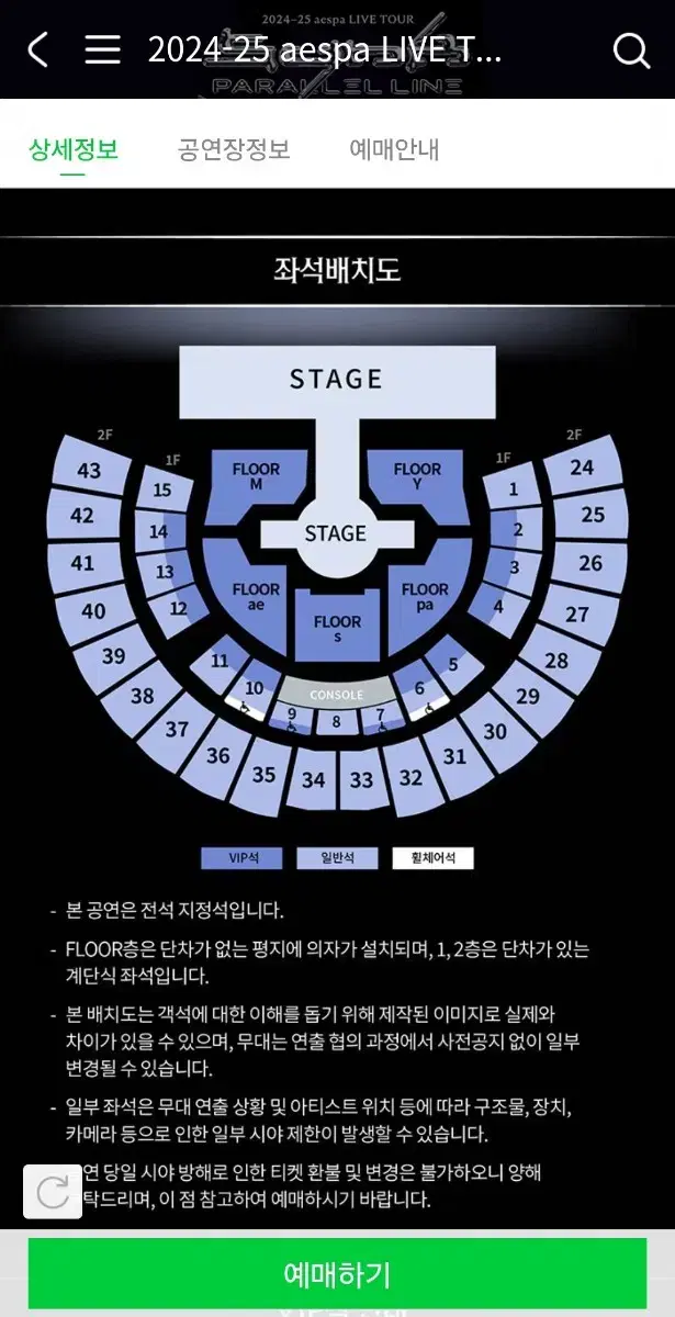 에스파 콘서트 VIP석 FLOOR 명당 최저가 양도