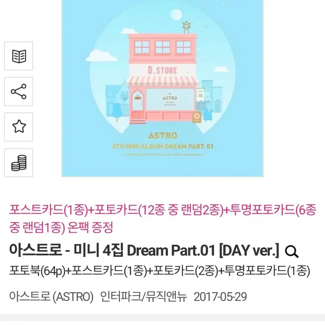 아스트로 미니4집 앨범 Day버전 풀구성