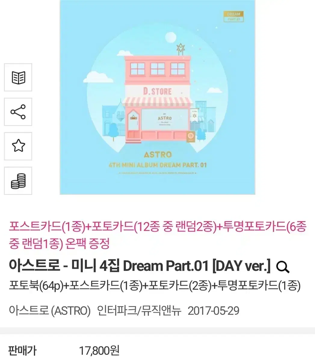 아스트로 미니4집 앨범 Day버전 풀구성